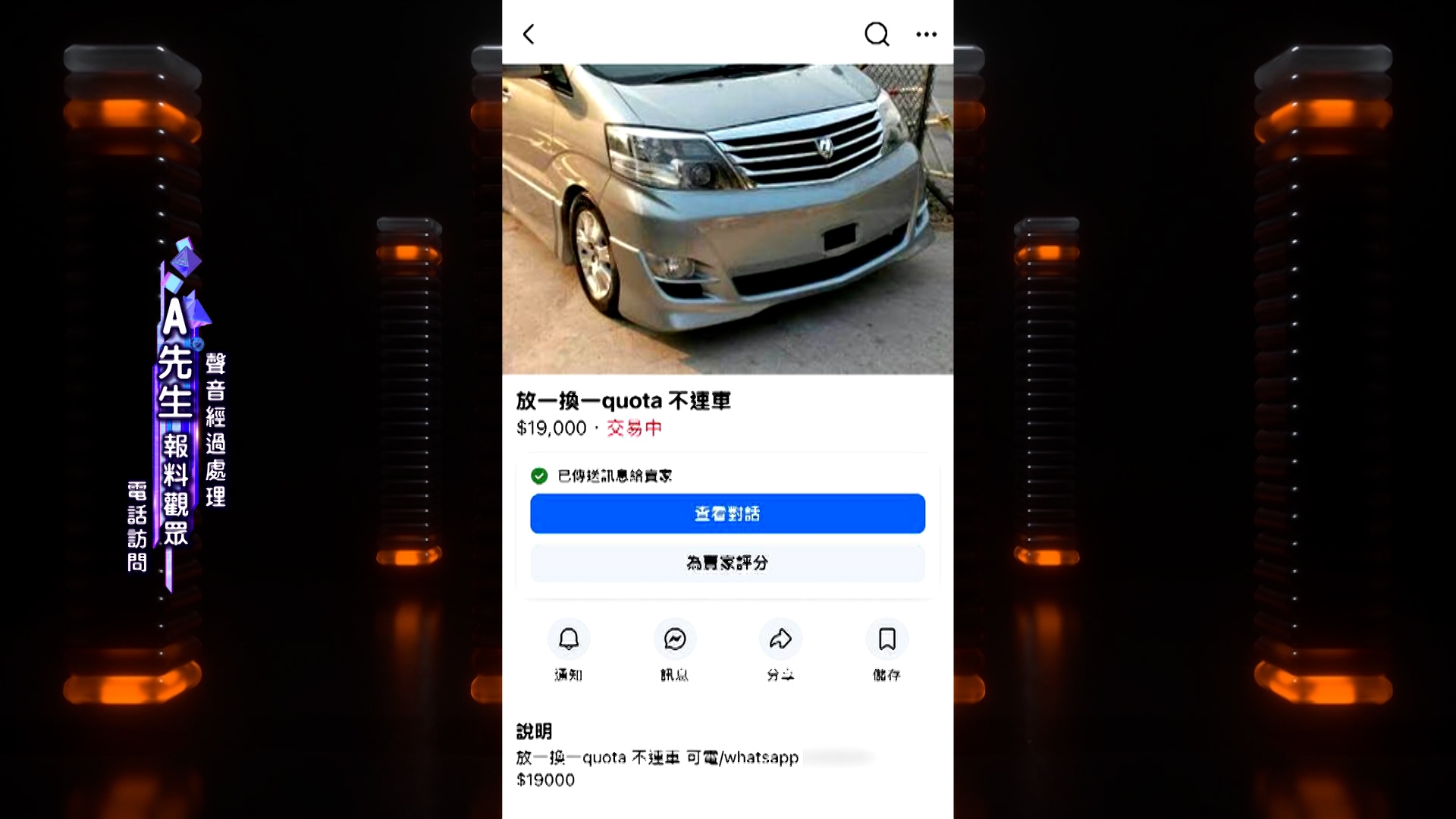 報料觀眾A先生在3月10日當晚，趕著要購買一換一配額，在Facebook上找到一個賣家。