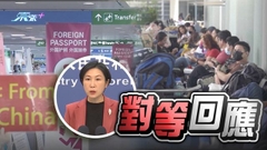 【收緊防疫】周日起中國旅客赴日須持陰性證明 中方稱防疫應科學適度