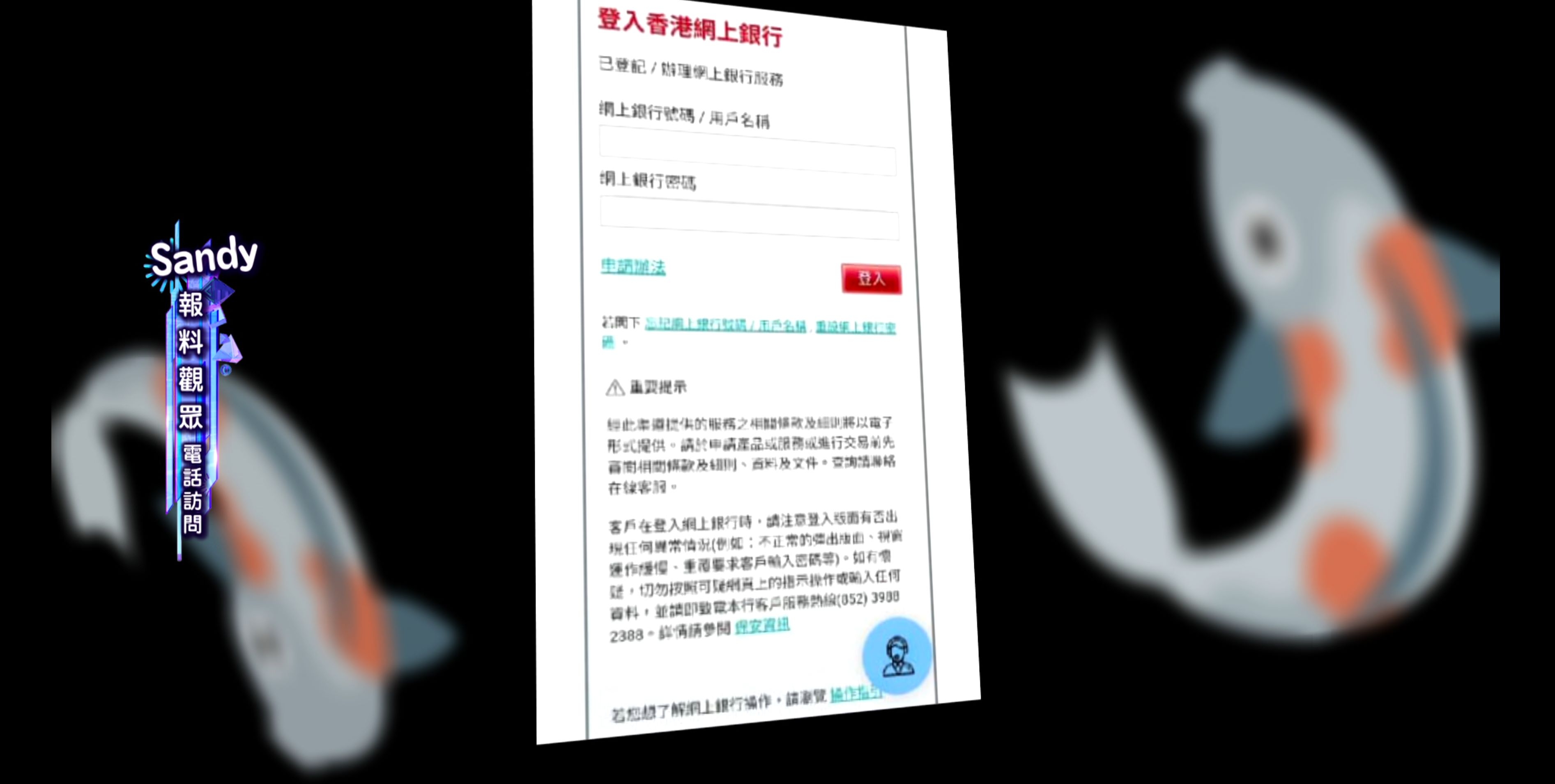 以缺貨為由提供假連結　意圖騙取銀行密碼