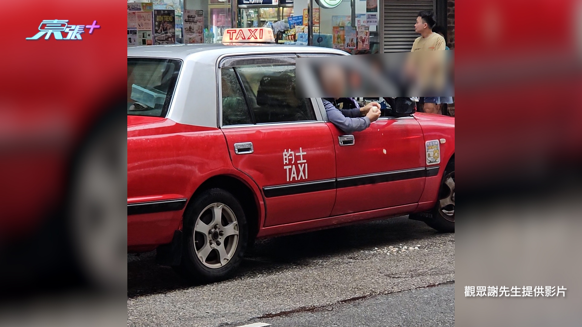 東張西望報料｜的士司機好無品！車上亂拋垃圾落地　報料人：好無公德心