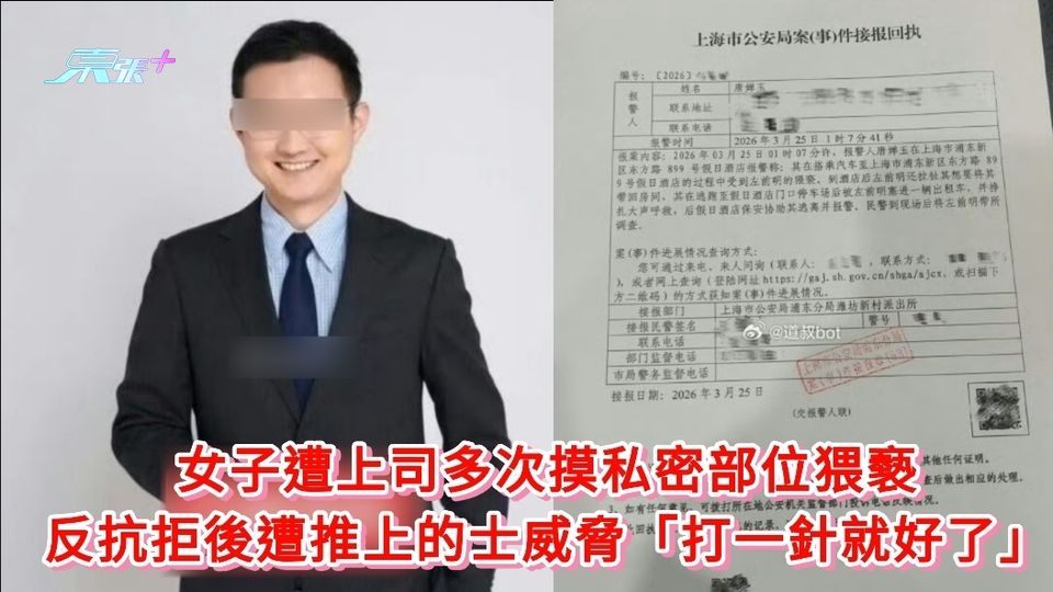 女子遭上司多次摸私密部位猥褻 反抗拒後遭推上的士威脅「打一針就好了」