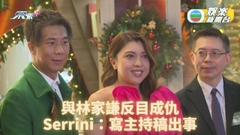 Serrini林家謙合作因寫稿開火 差啲反目成仇