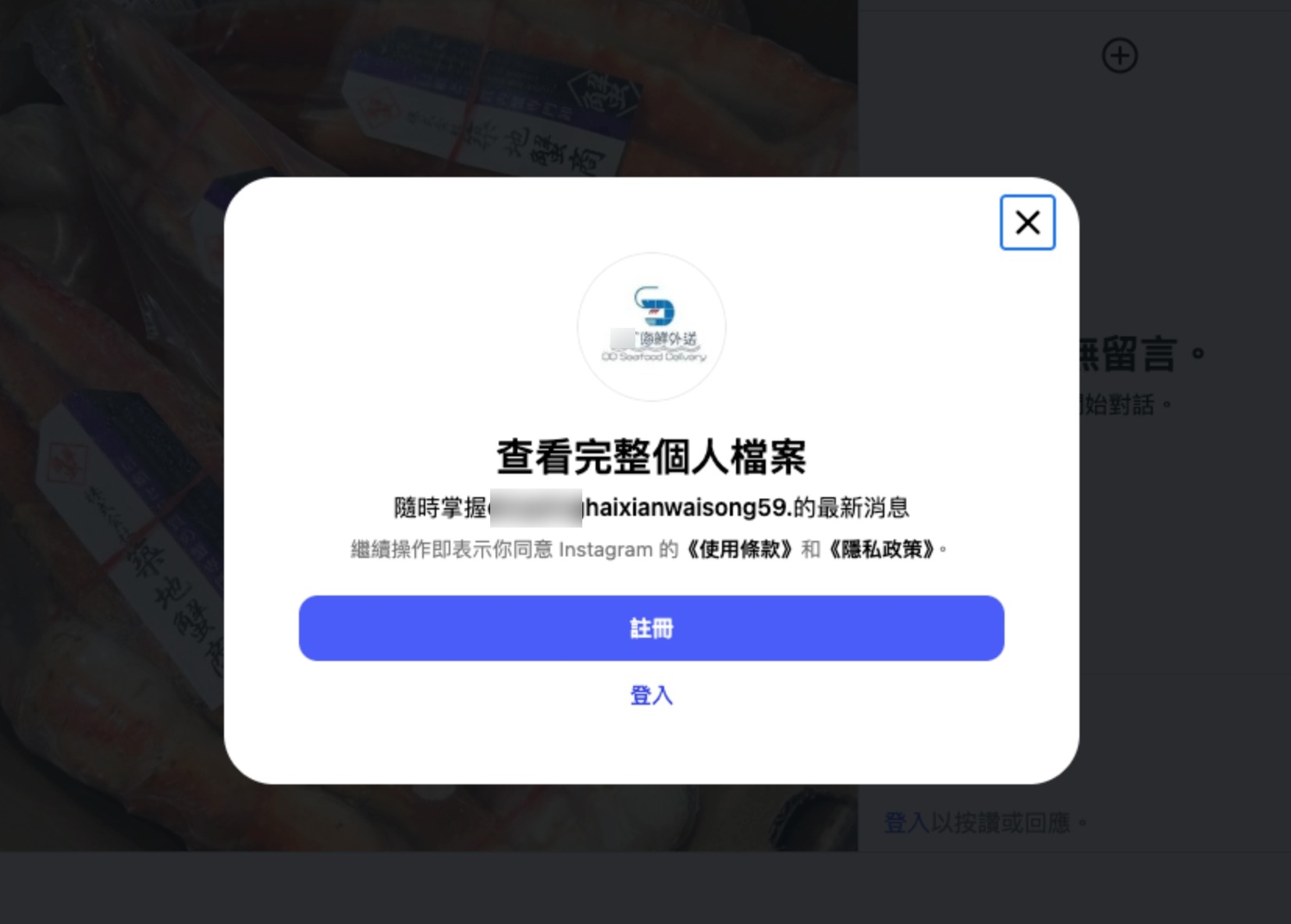 東張西望報料｜假海鮮專頁疑設退款陷阱連結索資料　苦主付款後突稱無貨：大家小心 （觀眾林小姐報料）