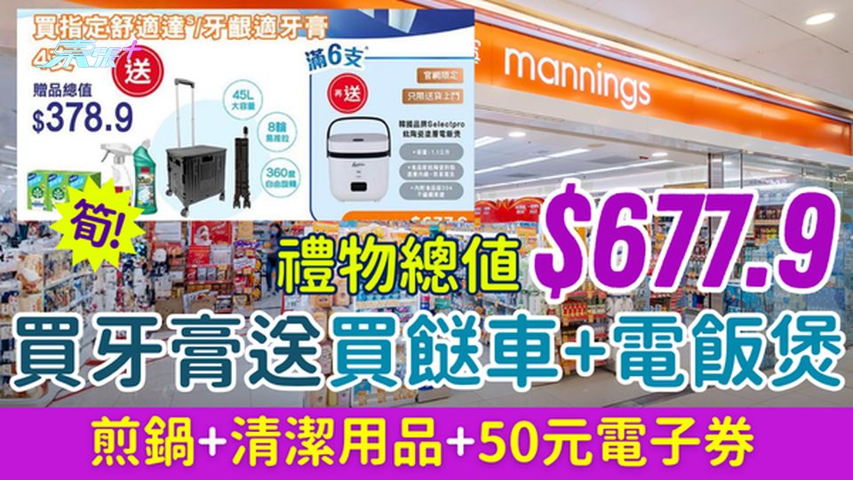 萬寧優惠｜買牙膏送$677.9禮品 送摺疊手拉車＋鈦陶瓷電飯煲 ＋煎鍋