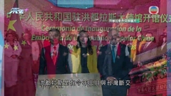 卡斯特羅本周將訪華 成洪都拉斯首位訪華總統