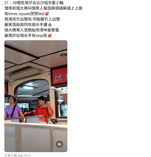 大媽天星小輪拉線插船頂「偷電」煲電話粥　畫面曝光惹網民熱議