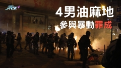 直播︱法庭判決 • 暴動罪判刑 • 案情簡報 