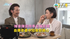 陳豪陳茵媺奉旨曬恩賜 自爆老婆中招後提心吊膽 