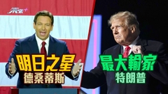 《世界觀》：共和黨的贏家與輸家