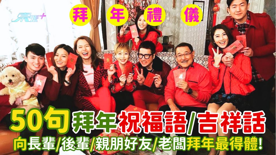 🐍50句拜年祝福語/吉祥話🧧向長輩/後輩/親朋好友/老闆拜年最得體!🙆🏻‍♀️