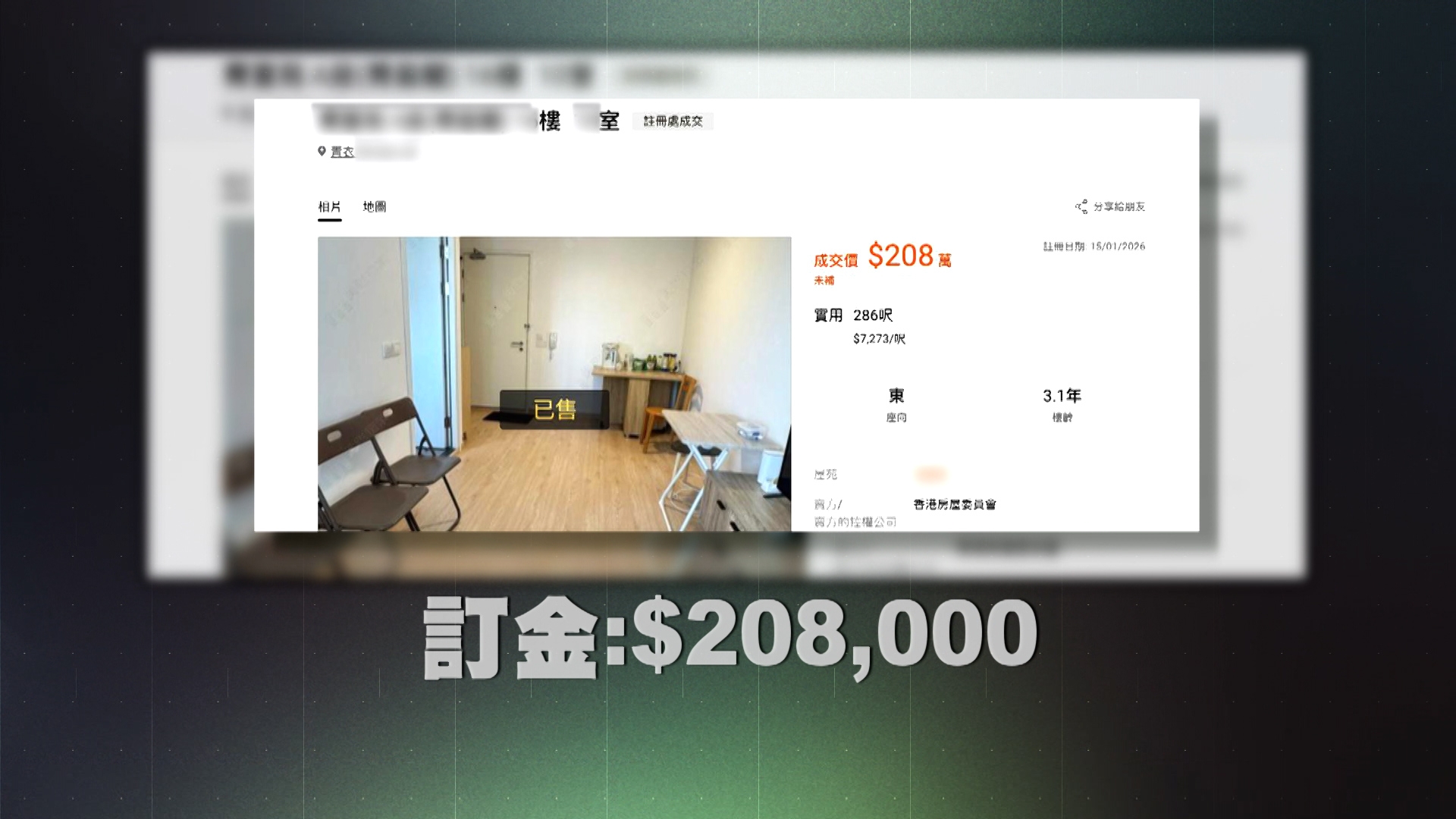 陳女士與母親決定以綠表資格斥資208萬元，購入青衣一個實用面積286呎的二手居屋單位，並已支付20.8萬元訂金。