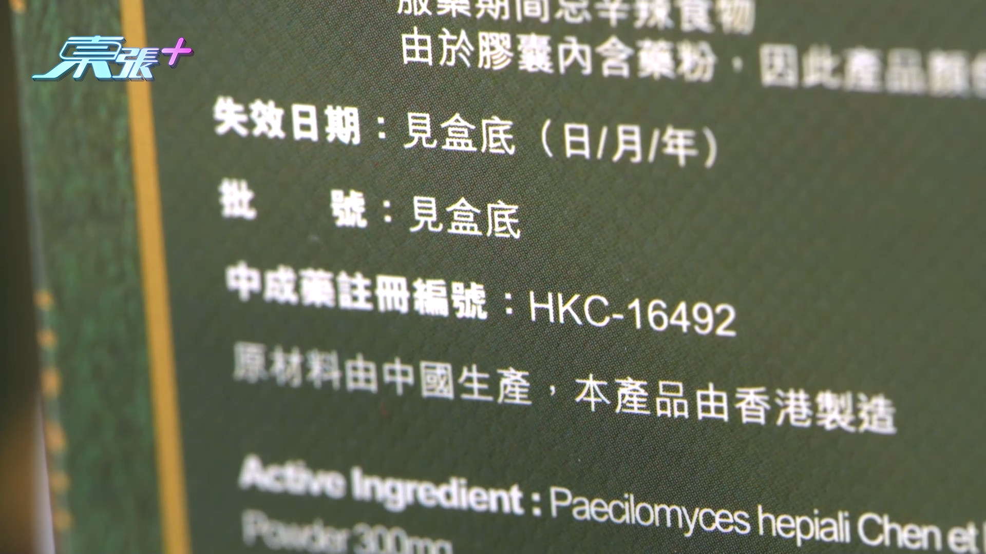 醫師就提醒大家，選擇「蟲草Cs-4」產品，要選擇有「大學科研、有做過產品臨床測試、針對過失眠做過研究」的產品才是最好