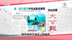 5月29日 報章要聞(二)