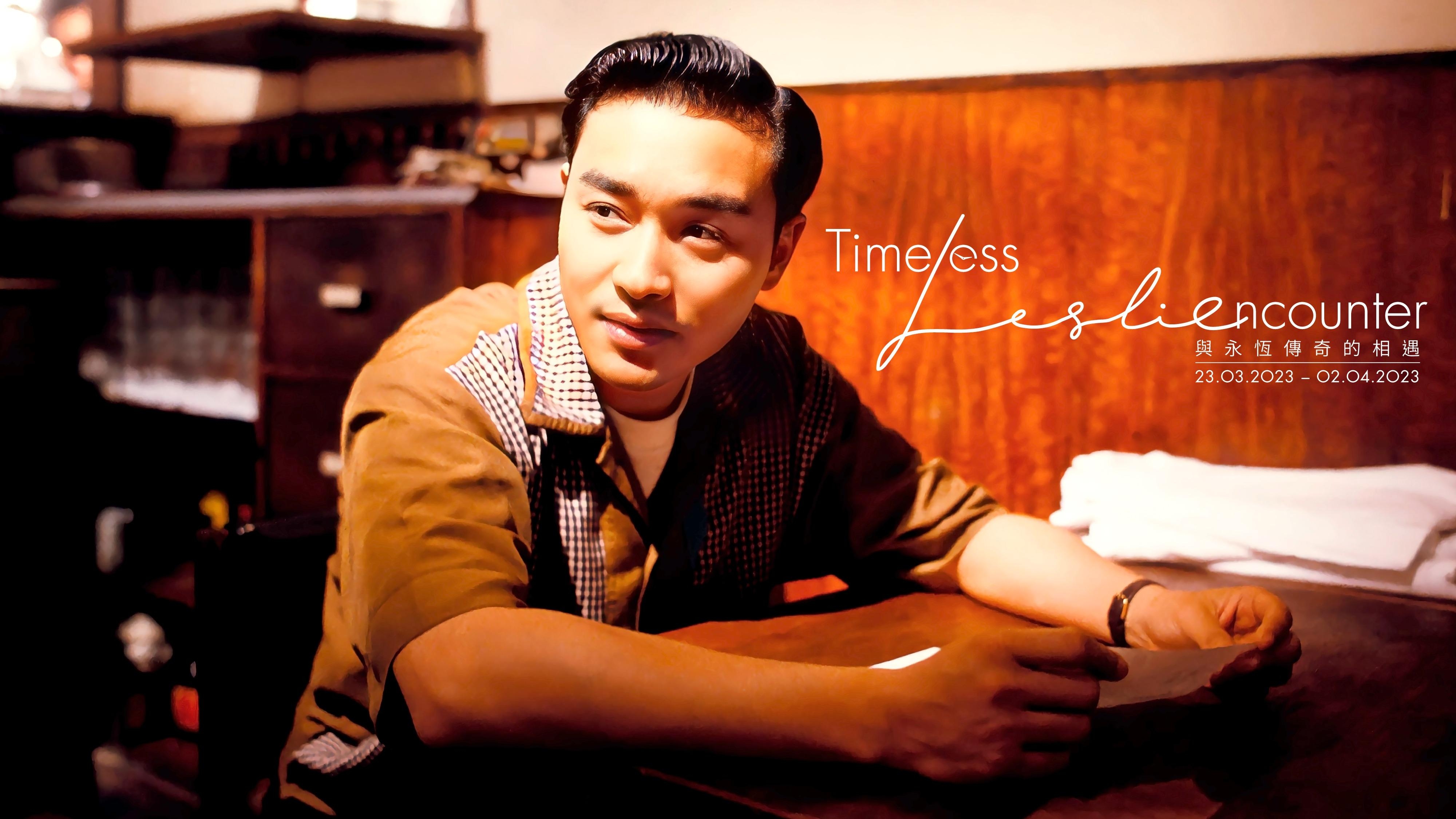 照片來源：奧海城 Timeless Leslie Encounter活動 