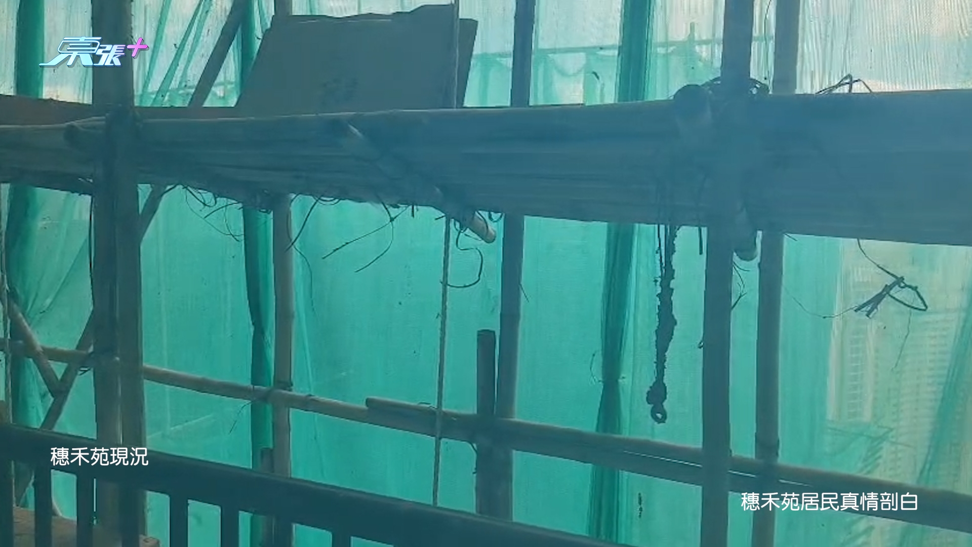 大埔宏福苑五級火｜大維修同一情況　穗禾苑居民真情剖白：驚同樣「火燒連環船」