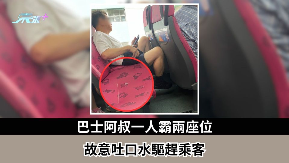 東張西望報料｜巴士阿叔一人霸兩座位  故意吐口水驅趕乘客