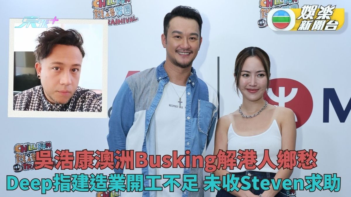 吳浩康公開演唱認經濟狀況改善 張致恆再上網求助允轉介工作