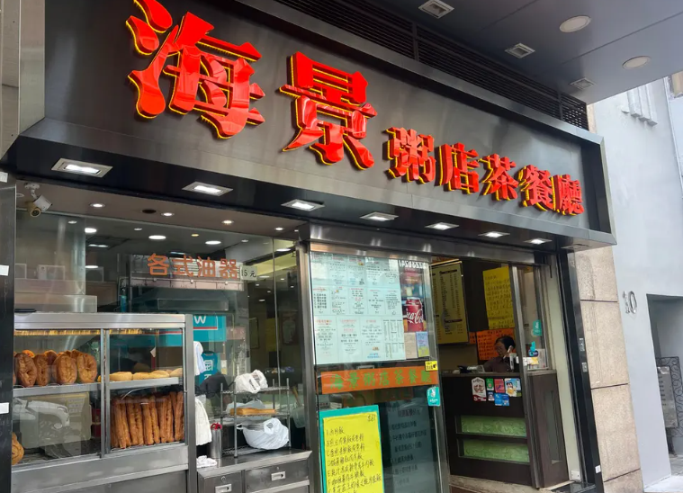 結業潮｜海景粥店全線結業7.6最後營業　前海皇粥店對手　曾獲方力申力撐
