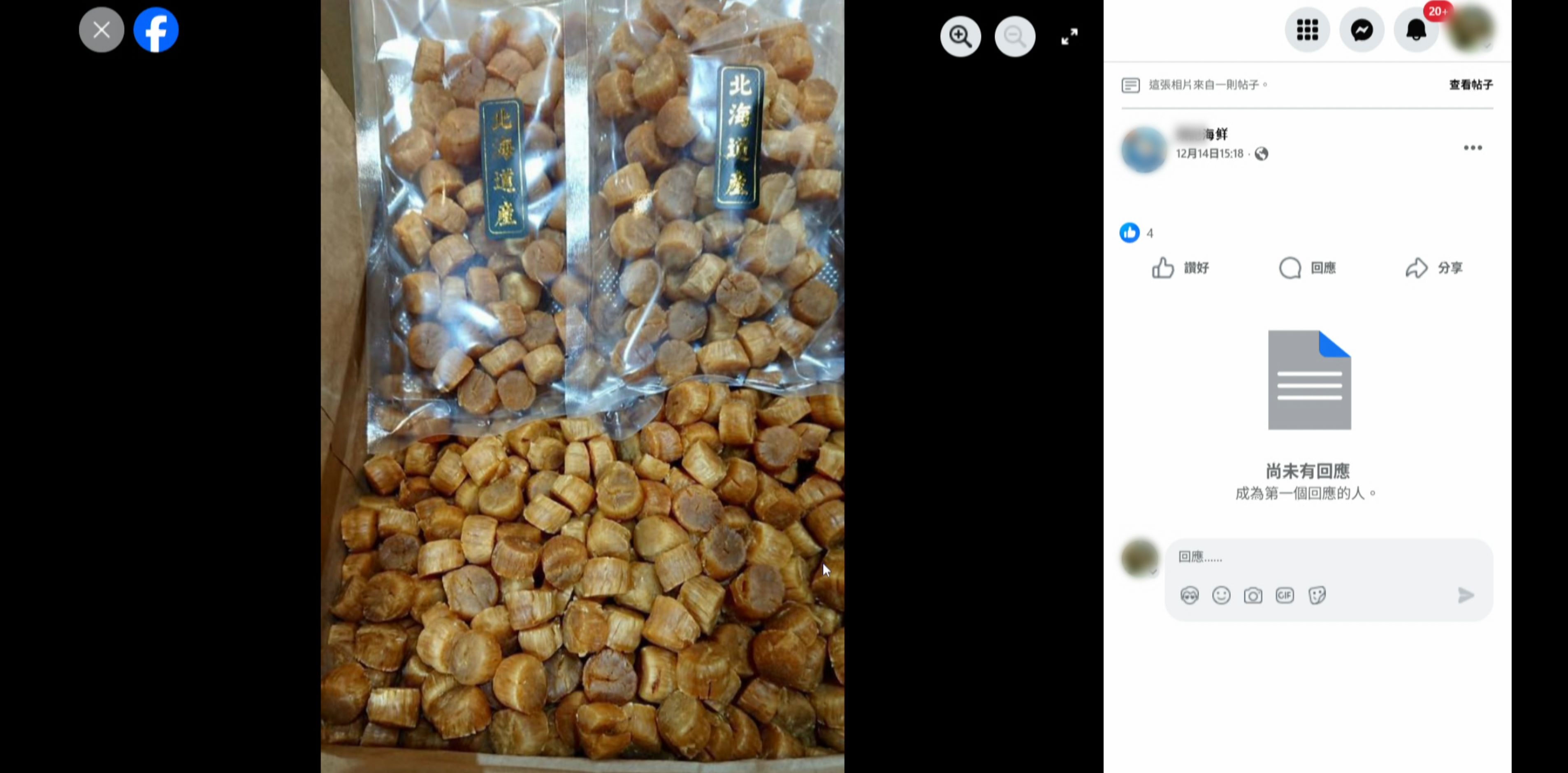 東張西望｜歲晚日本元貝網購陷阱　假退款連結誘騙銀行密碼　事主機警識破騙局