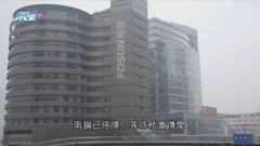 復星國際開市前停牌 等待公布內幕消息