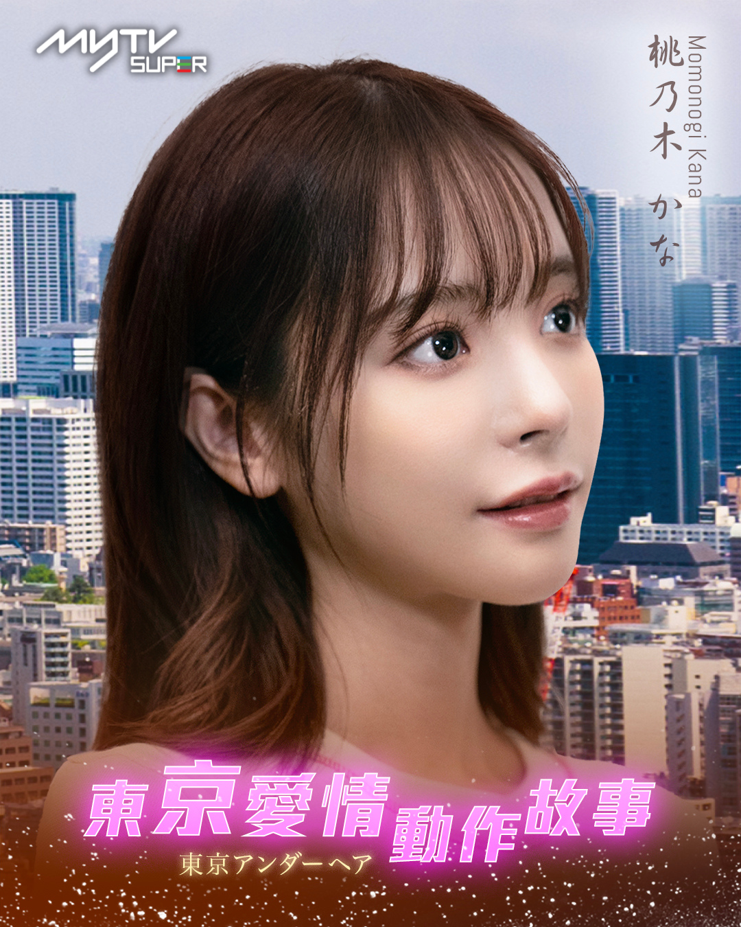 官方公布第六名主演女優為桃乃木香奈。