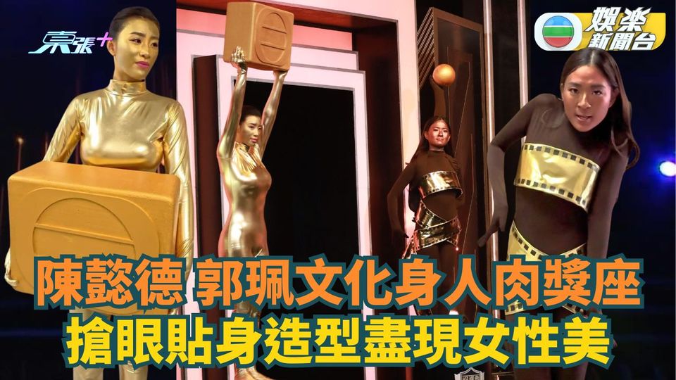 福祿壽訓練學院丨陳懿德 郭珮文人肉獎座搶眼 貼身造型盡現女性美