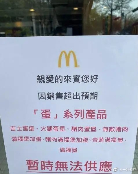 麥當勞停售7項含蛋產品