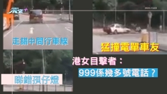 的士司機行錯線睇錯孭仔燈猛撞電單車友 港女目擊者：999係幾多號電話？