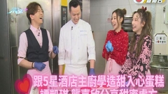 嘉欣Zoie情人節共享甜蜜 教泉叔落手整蛋糕氹未婚妻
