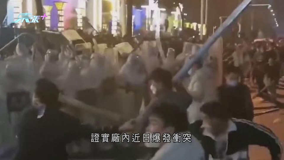 鄭州富士康廠房大批員工發起抗議 指待遇與招聘廣告不符