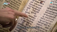 希伯來文聖經「沙遜抄本」近3億港元售出