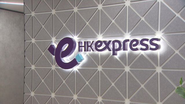 香港快運（HK Express）