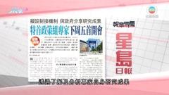 6月6日 報章要聞(一)