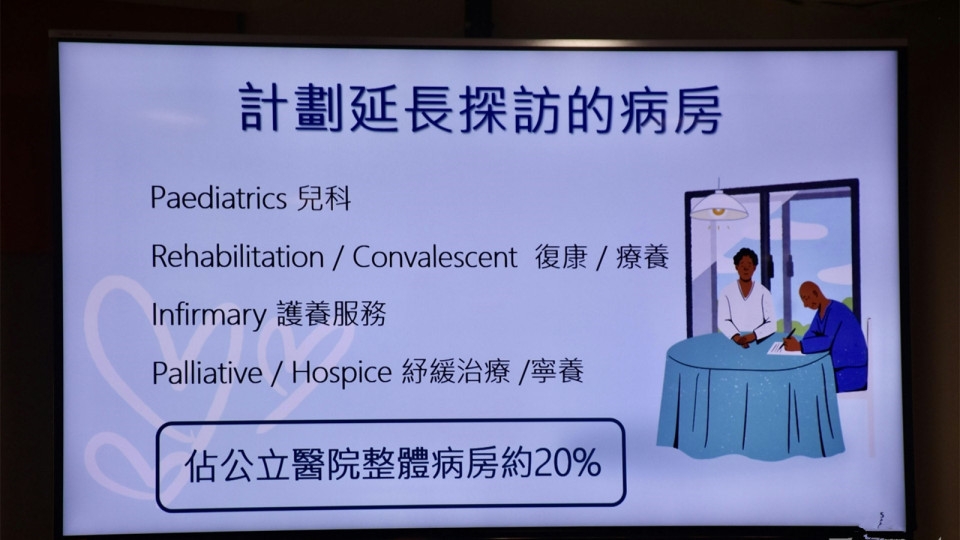 公院部分病房延長探訪時間反應好-新界西聯網今起實施