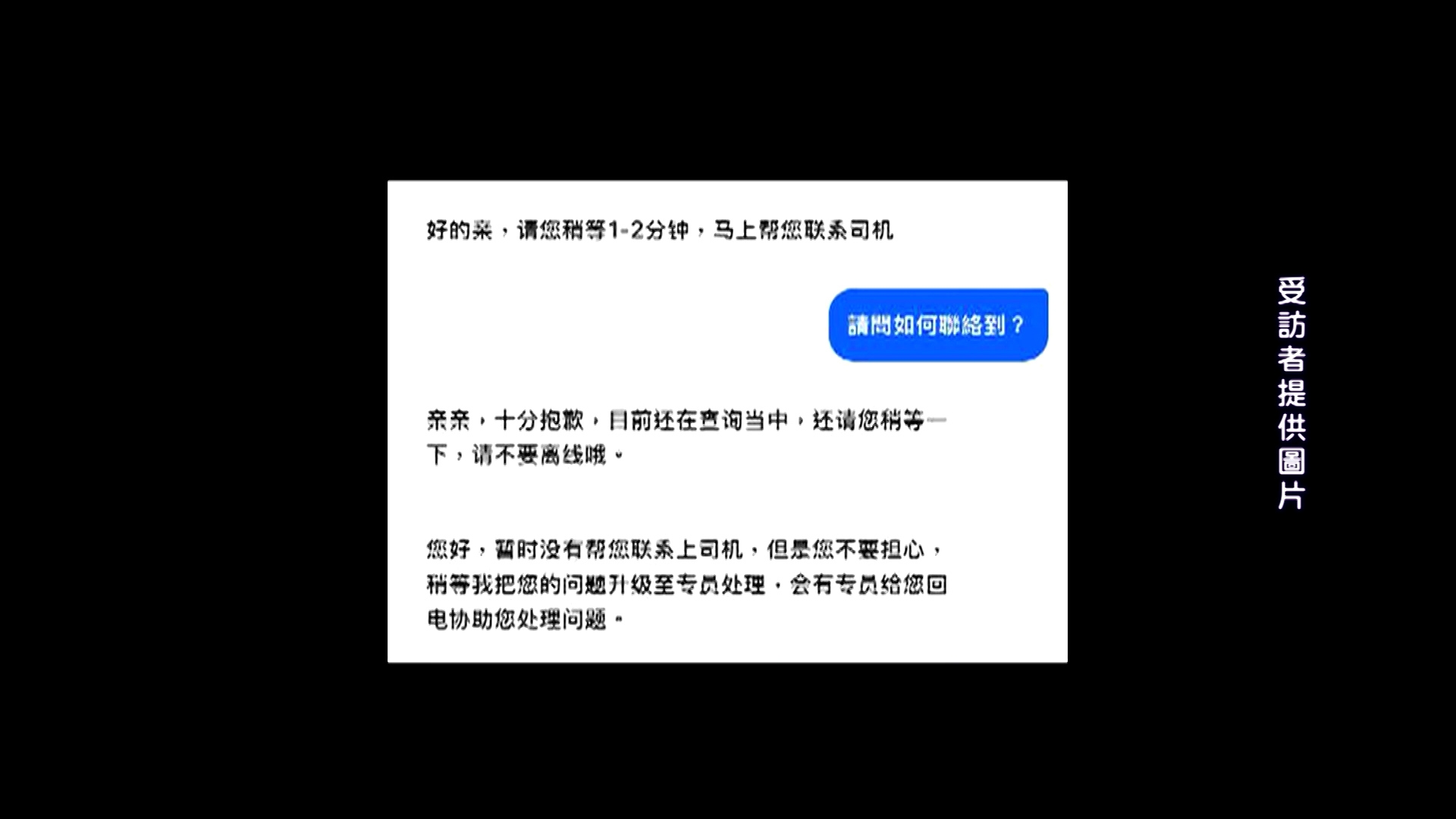 梁先生在事後聯絡平台，但沒有收到跟進。