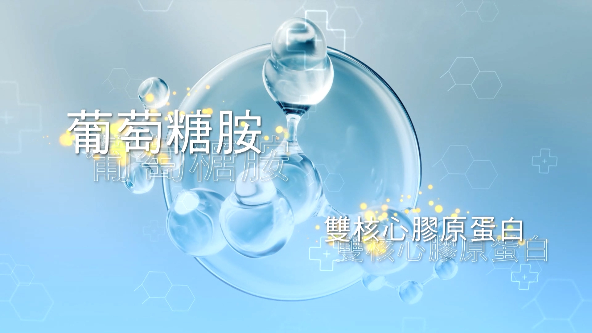 藥劑師建議，服用補充品時，可以留意入面有沒有針對修補關節的成分，有些醫學級別的關節筋肌配方，例如含有葡萄糖胺以及雙核心膠原蛋白這些成分，因為臨床證實，可以有效迅速止痛和修補軟骨，能全方位修補關節，改善筋骨勞損，令人體更靈活。