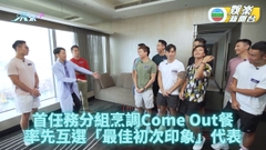 仔仔一堂｜票選最佳初次印象仔仔 分隊500蚊成本鬥廚藝