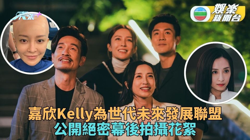 企業強人｜方芳終登主席之位分享拍攝花絮 宋翹Share光頭相叫觀眾唔好喊