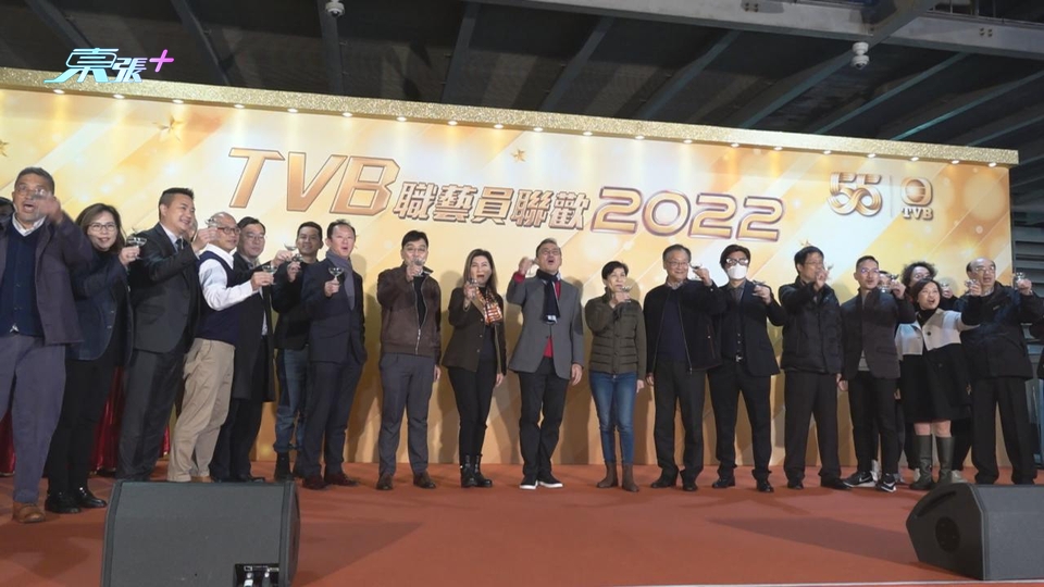 (國語)TVB職藝員聯歡晚宴第二晚 張振朗高海寧等趁機拉票