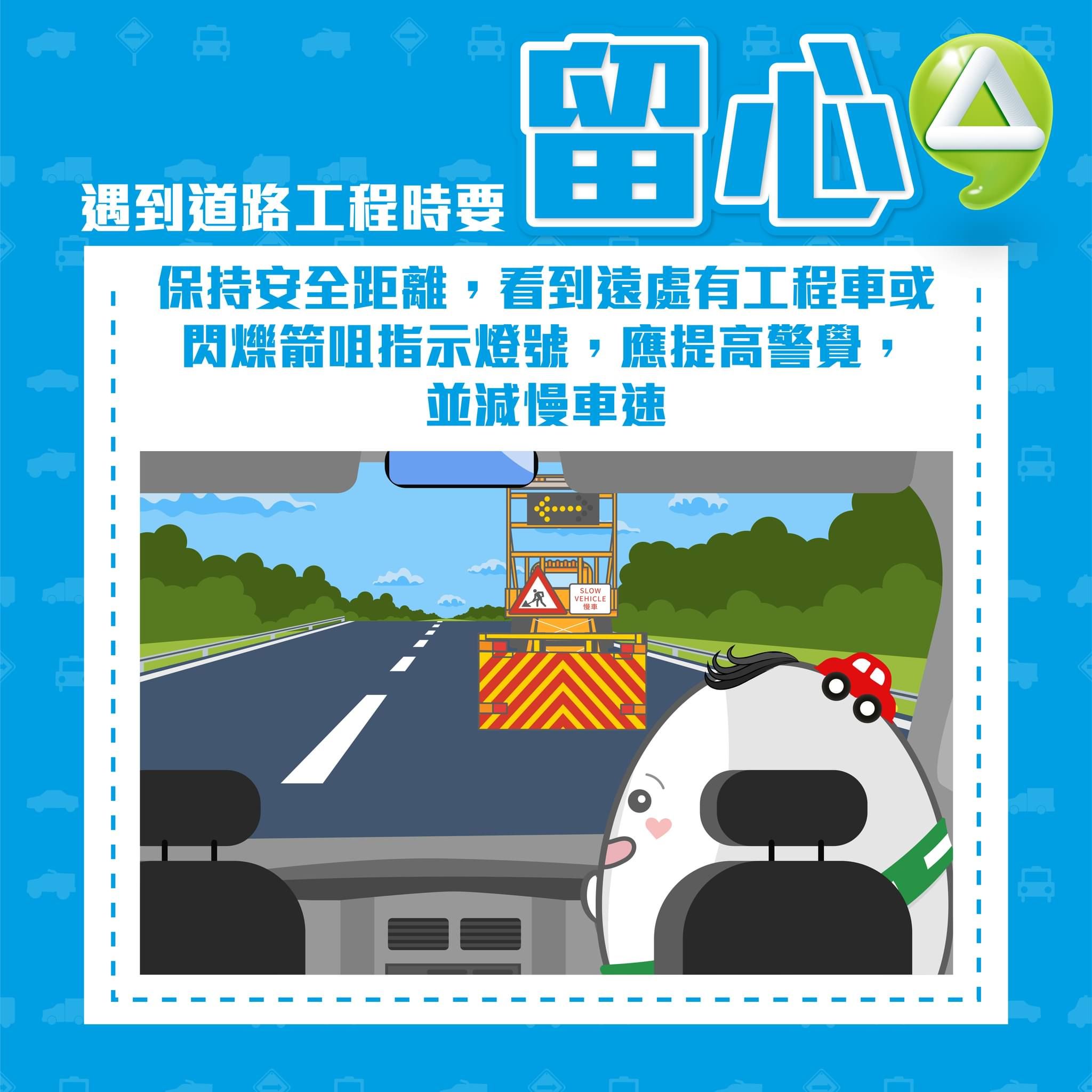 駕駛好心態 – 道路工程篇