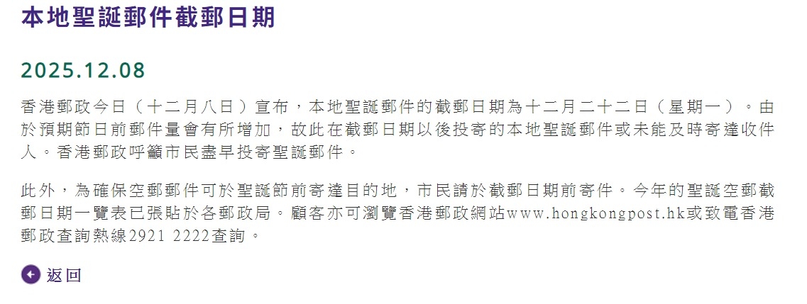 聖誕節臨近，香港郵政提醒市民，本地聖誕郵件截郵日期定於12月22日，呼籲市民盡早投寄，以免郵件延誤。