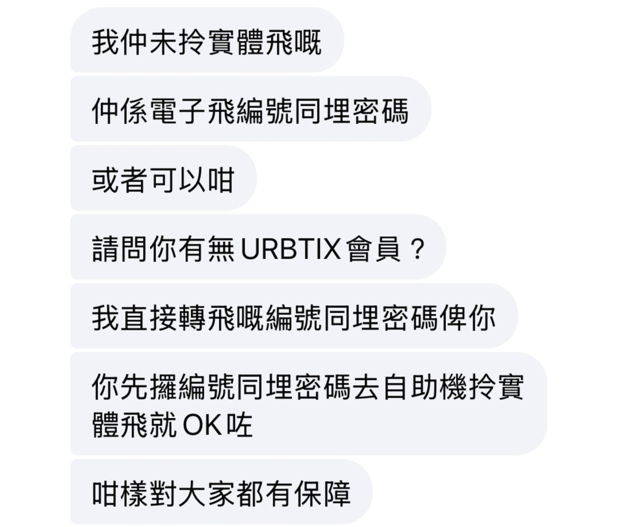 東張西望報料｜譚詠麟演唱會門票騙案湧現　賣家訛稱可轉電子票　苦主揭發：根本無此功能 （觀眾伍小姐報料提供）