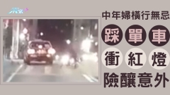 車CAM直擊｜中年婦橫行無忌踩單車衝紅燈 險釀意外