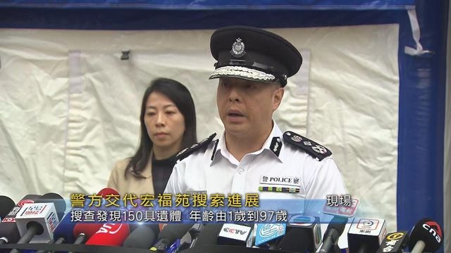 大埔宏福苑五級火警造成嚴重傷亡，警方今日（12月3日）公布最新搜救進度