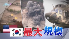 美韓舉行歷來最大規模實彈射擊聯合演習 紀念兩國結盟70周年