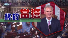 麥卡錫當選美國眾院議長 據報向強硬派妥協降低提罷免動議門檻