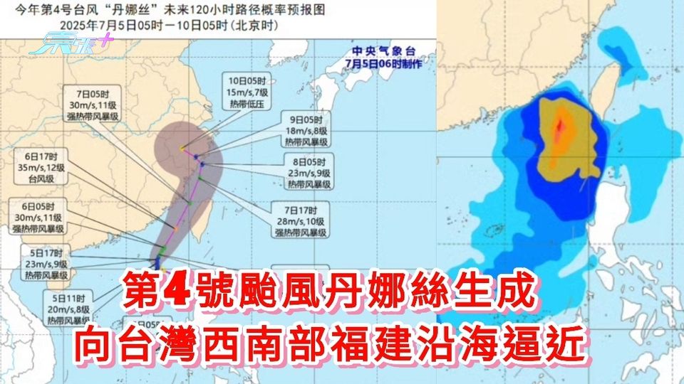 第4號颱風丹娜絲生成 向台灣西南部福建沿海靠逼近