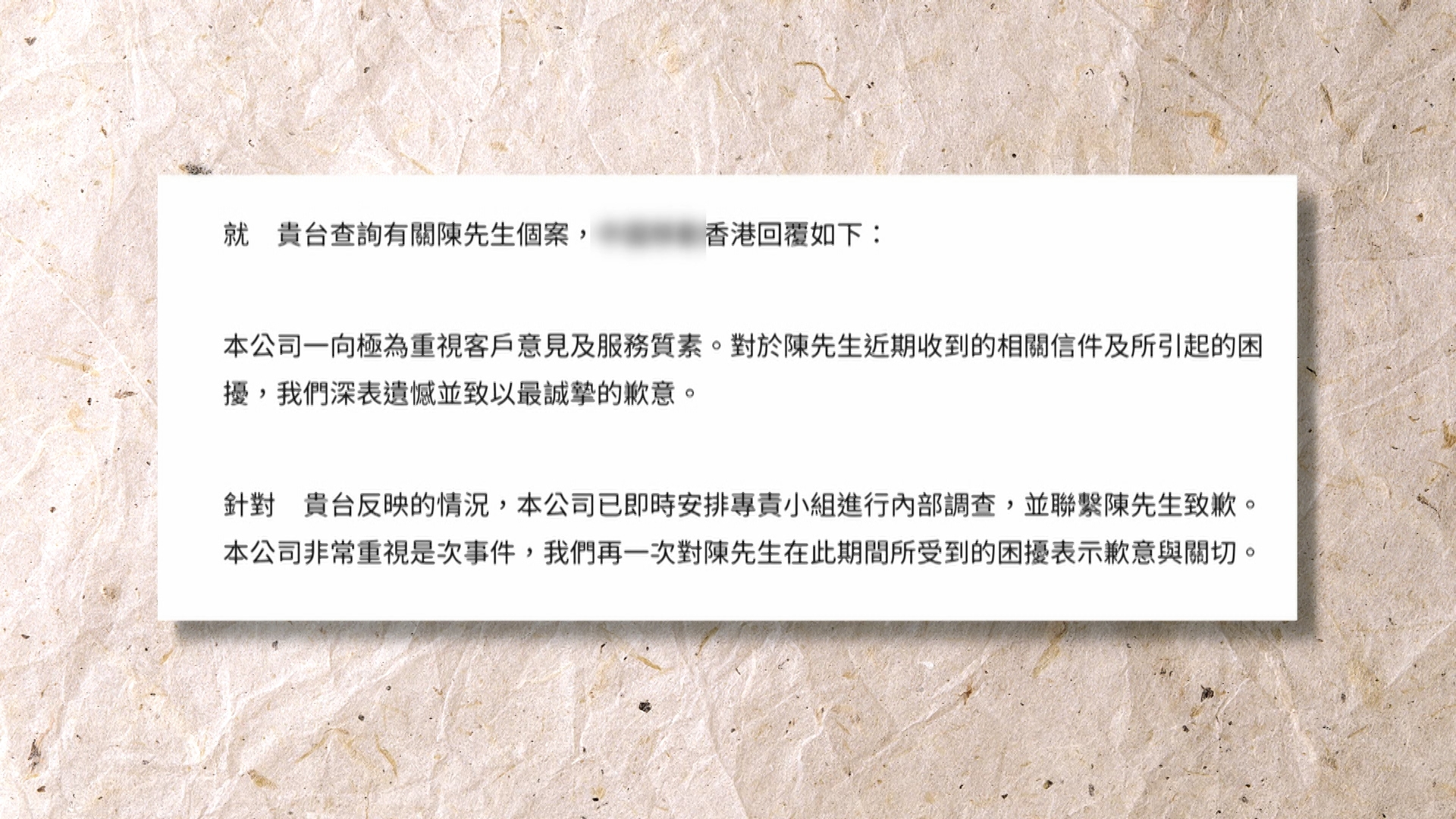 電訊公司正式回應