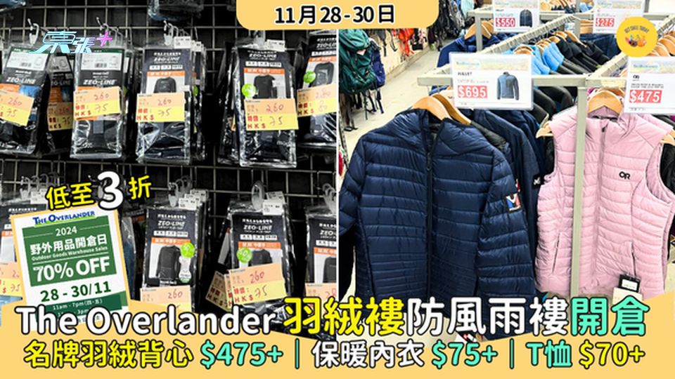 The Overlander羽絨褸防風雨褸開倉日❄️ 名牌羽絨背心$475+🧣｜保暖內衣$75
