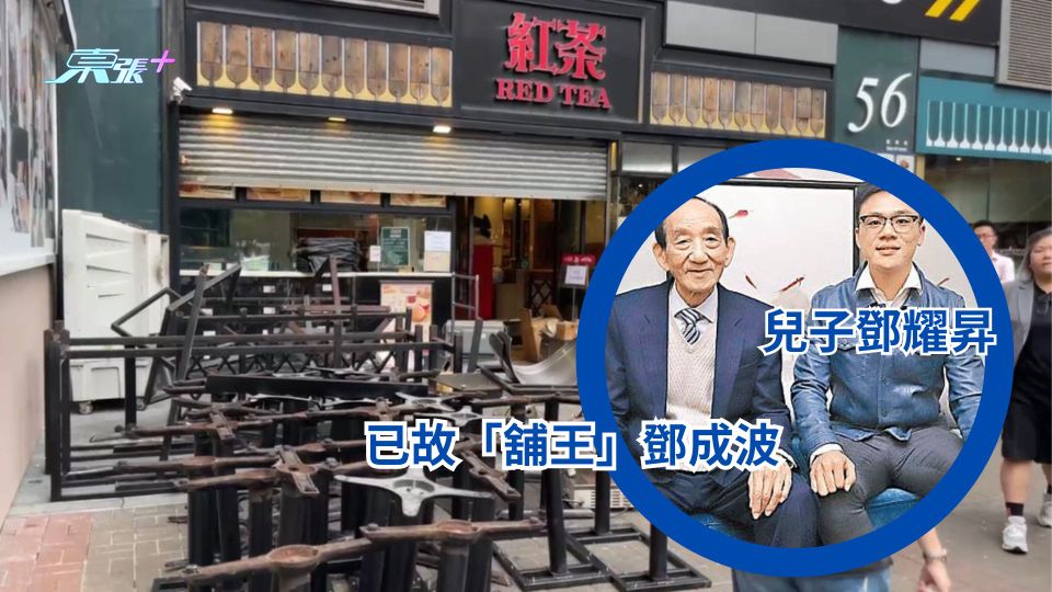 觀塘紅茶冰室同波叔家族鬧翻 大業主談判加租破裂 「老闆太高傲想減租 畀人寸返轉頭」